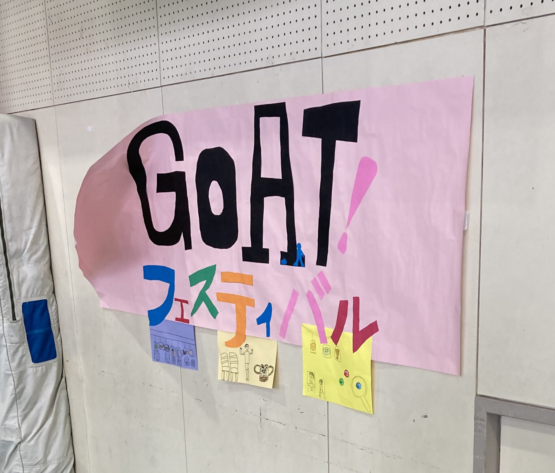 GOATフェスティバル